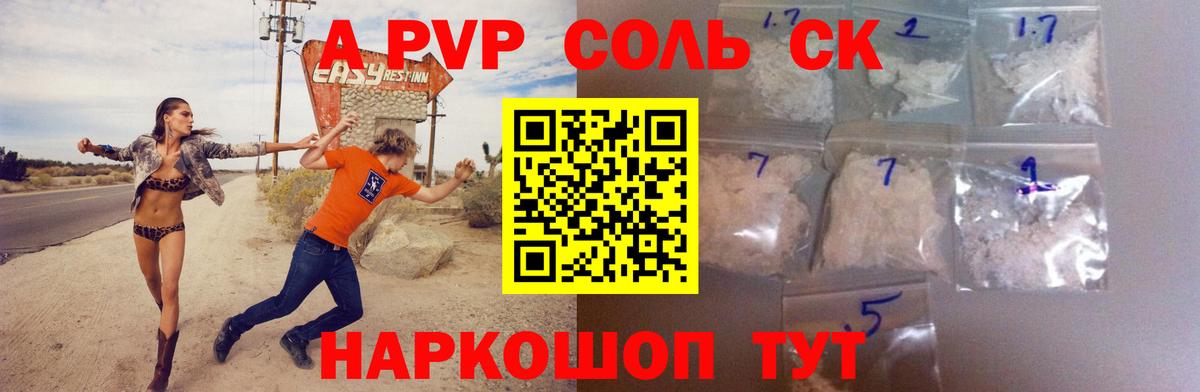 А ПВП мука  A-PVP СК  Вход с VPN  APVP кристаллы  Медногорск 
