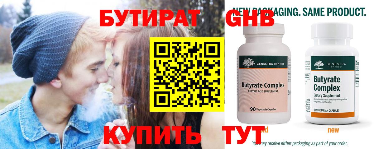БУТИРАТ 99% Медногорск