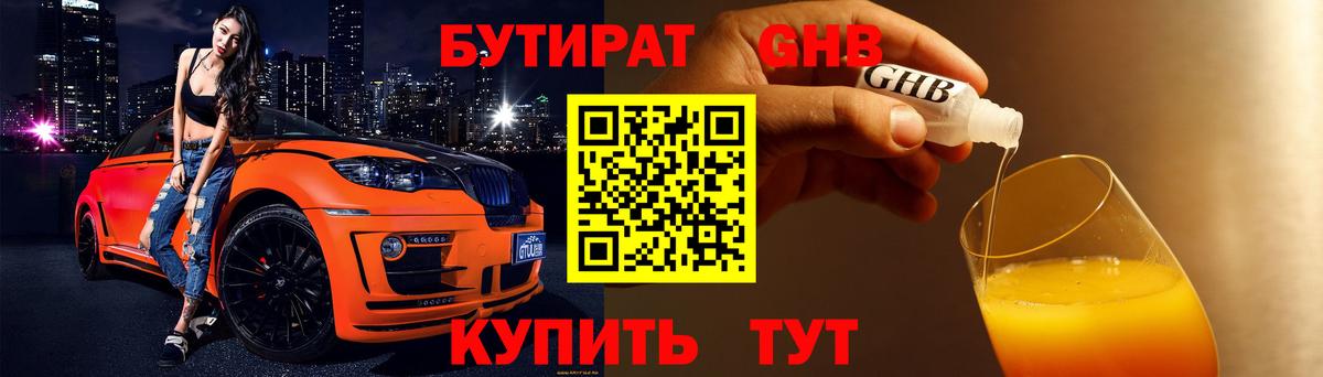 БУТИРАТ жидкий экстази  Медногорск 