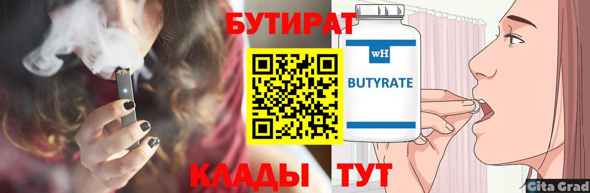 Медногорск  БУТИРАТ оксибутират  Вход с VPN 