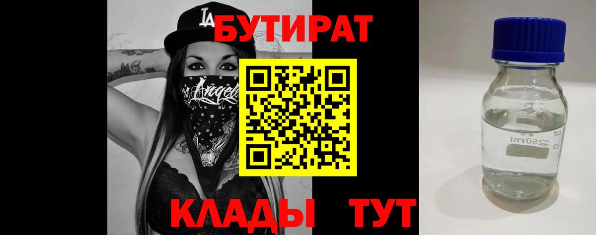 Бутират GHB Медногорск
