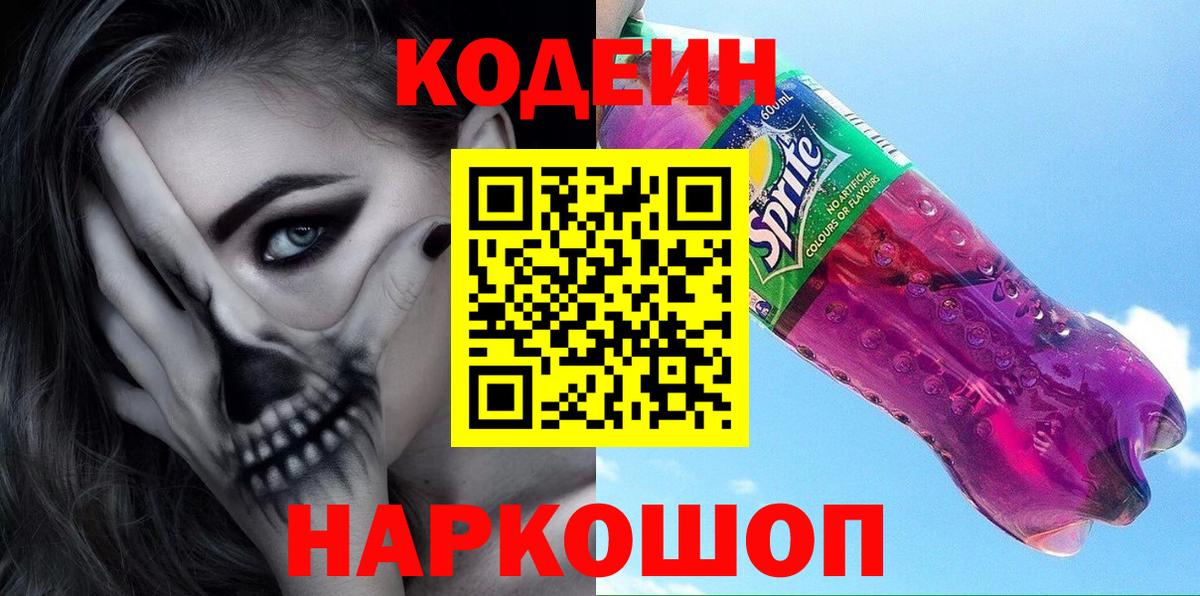 Медногорск  Codein напиток Lean (лин)  Вход с VPN 