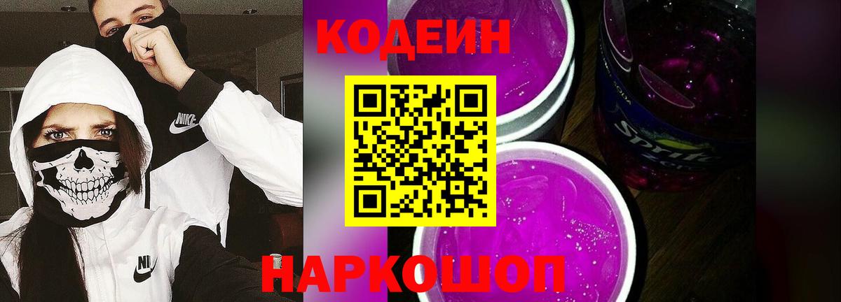 Codein Purple Drank Медногорск