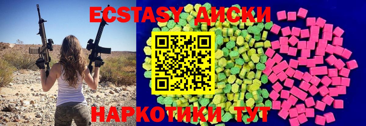 Медногорск  Экстази  как найти закладки  Вход с VPN  Ecstasy 280 MDMA  Экстази VHQ 