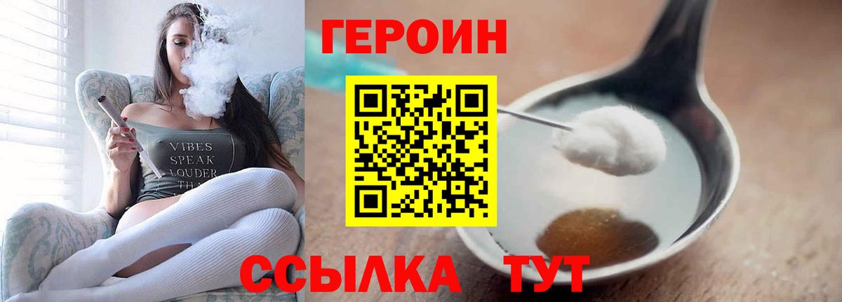 Героин VHQ Медногорск