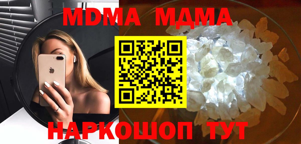 MDMA crystal  Вход с VPN  МДМА кристаллы  МДМА  Медногорск 