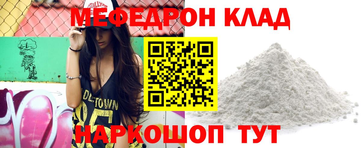 купить закладку  Меф  Медногорск  МЯУ-МЯУ мяу мяу  МЯУ-МЯУ mephedrone 
