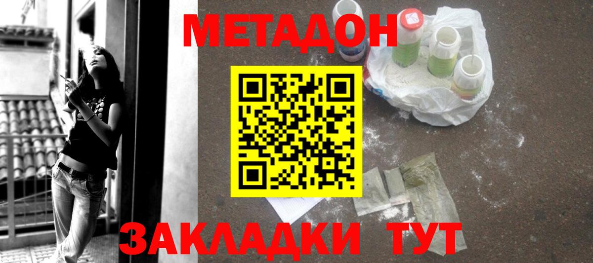 МЕТАДОН methadone  Медногорск  Метадон methadone 