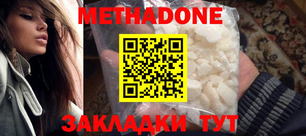 МЕТАДОН кристалл Медногорск